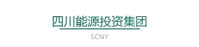 四川能源投资集团