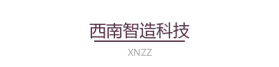 西南智造科技